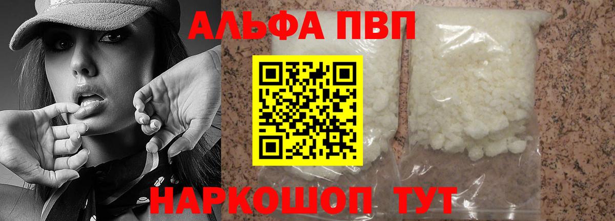 Alpha-PVP крисы CK  Вход с VPN  Alpha PVP  A-PVP кристаллы  сколько стоит  Когалым 