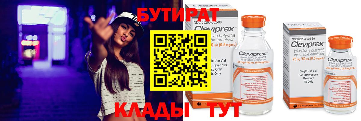 Бутират вода  Вход с VPN  БУТИРАТ  Когалым 