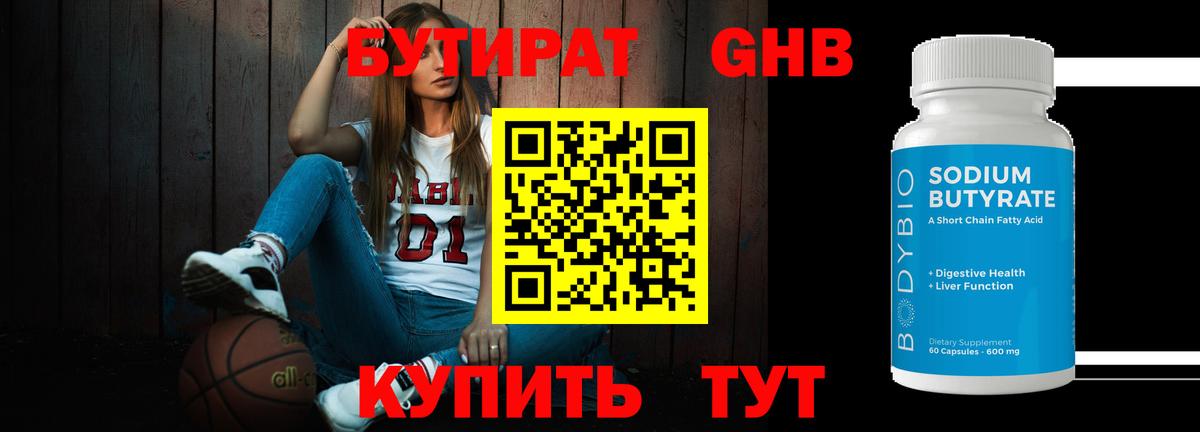 Бутират вода Когалым