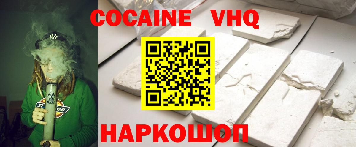 Cocaine  COCAIN Эквадор  Вход с VPN  Когалым  COCAIN Колумбийский 