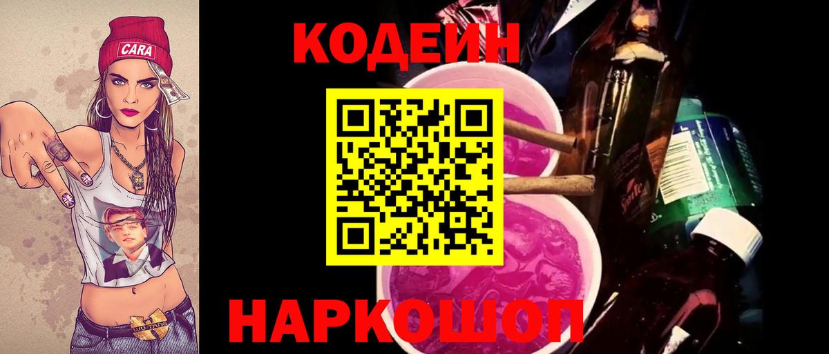 Кодеин Purple Drank  Вход с VPN  Кодеин Purple Drank  Когалым 