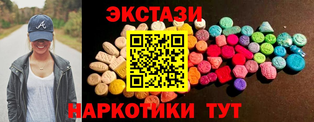 ЭКСТАЗИ VHQ  Ecstasy таблы  Ecstasy  Вход с VPN  Когалым 