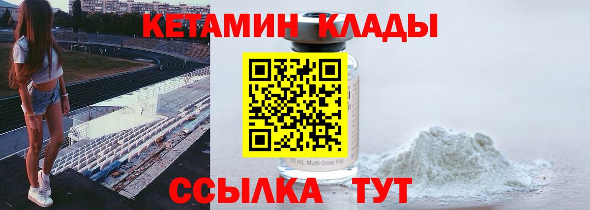 КЕТАМИН ketamine Когалым