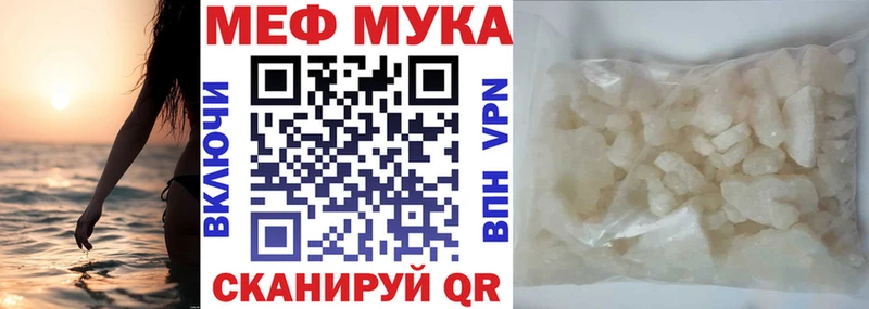 Мефедрон мука  купить наркотики сайты  Когалым 