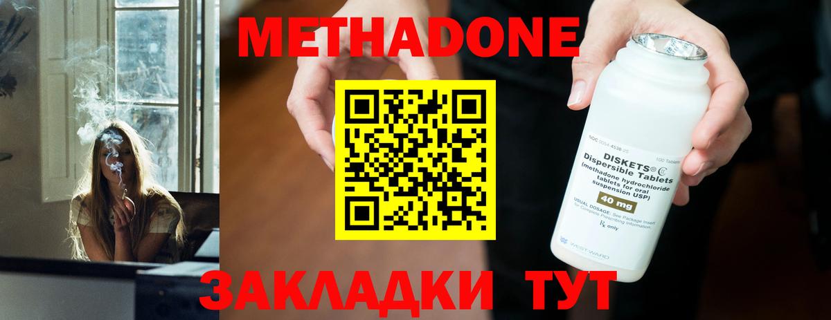 МЕТАДОН кристалл Когалым